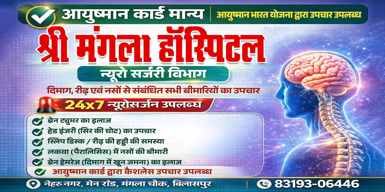 Neurosurgery / Neurology